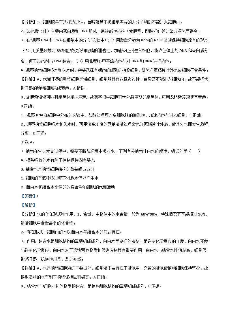 2021年高考全国乙卷理综生物高考真题及答案解析 (原卷+解析卷)02