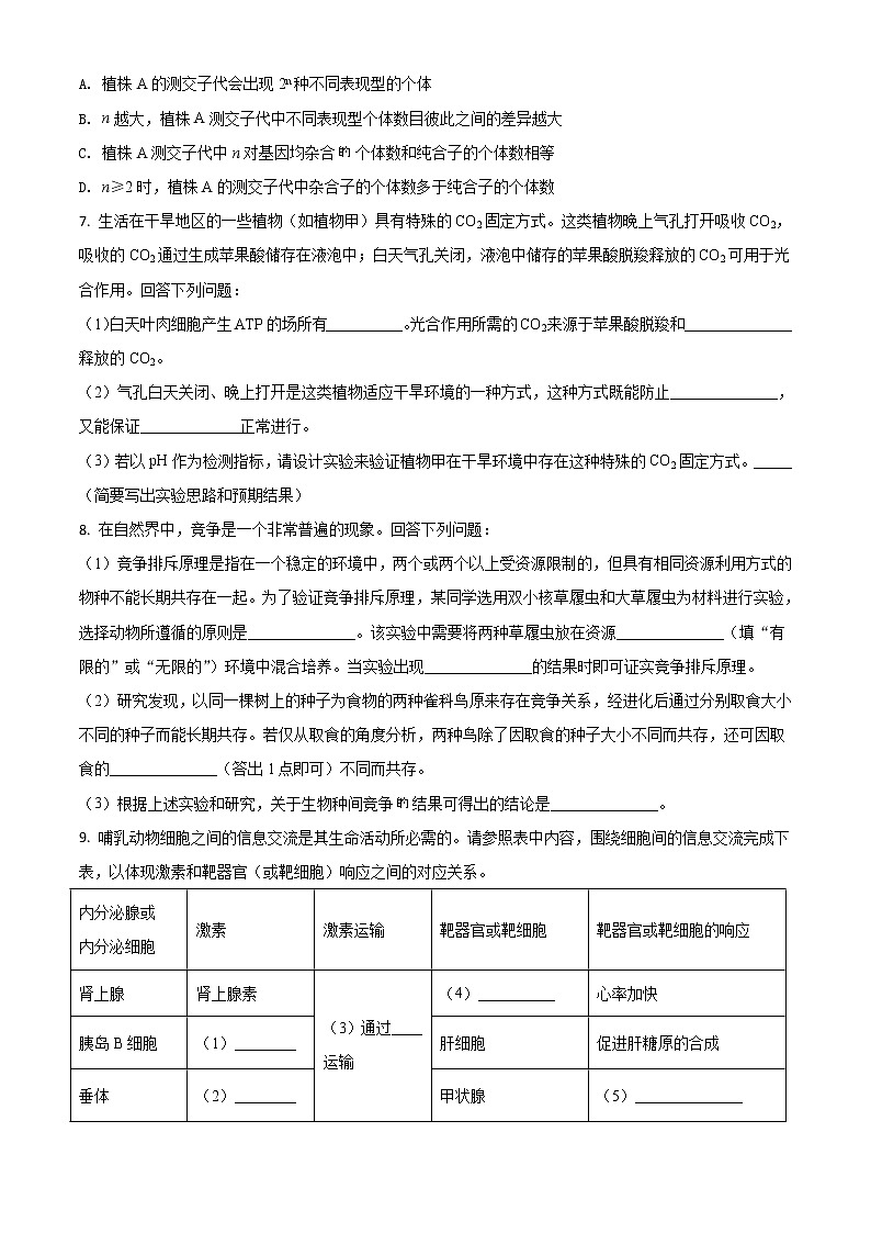 2021年高考全国乙卷理综生物高考真题及答案解析 (原卷+解析卷)02