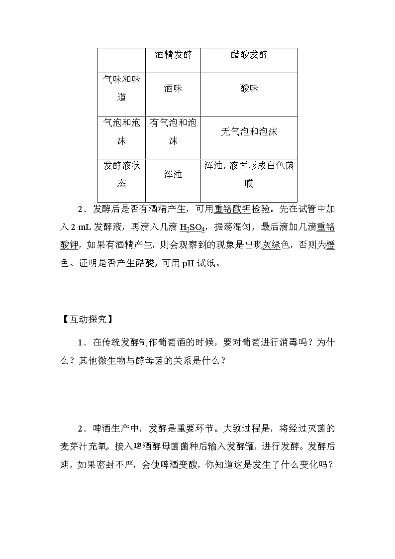 人教版高中生物选修一《生物技术实践》1.1 果酒和果醋的制作导学案03