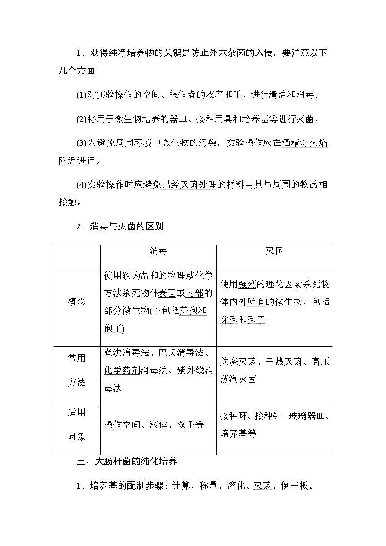 人教版高中生物选修一《生物技术实践》2.1  微生物的实验室培养导学案02