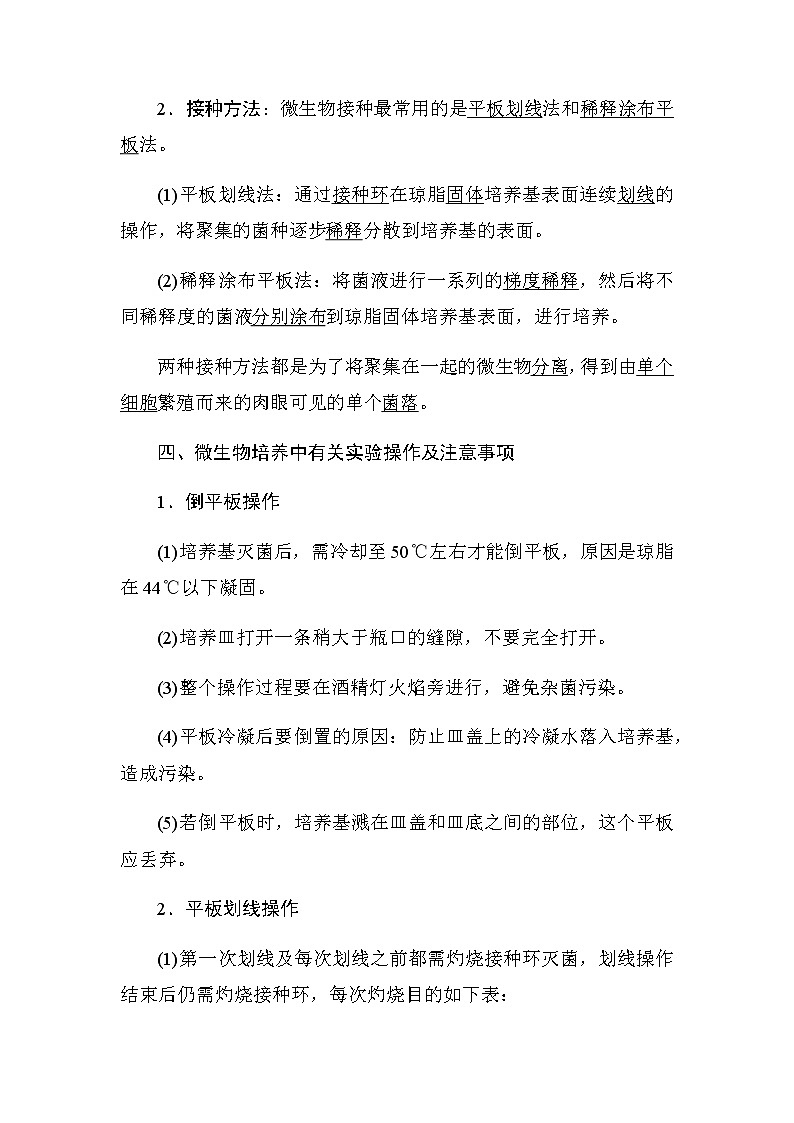 人教版高中生物选修一《生物技术实践》2.1  微生物的实验室培养导学案03