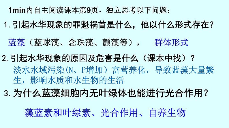 高中生物人教版 (新课标) 必修1课件  1.2.2细胞的多样性和统一性08