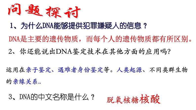 高中生物人教版 (新课标) 必修1课件  2.3 遗传信息的携带者—核酸04