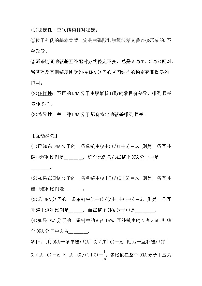 人教版高中生物必修2《遗传与进化》3.2 DNA分子的结构导学案03