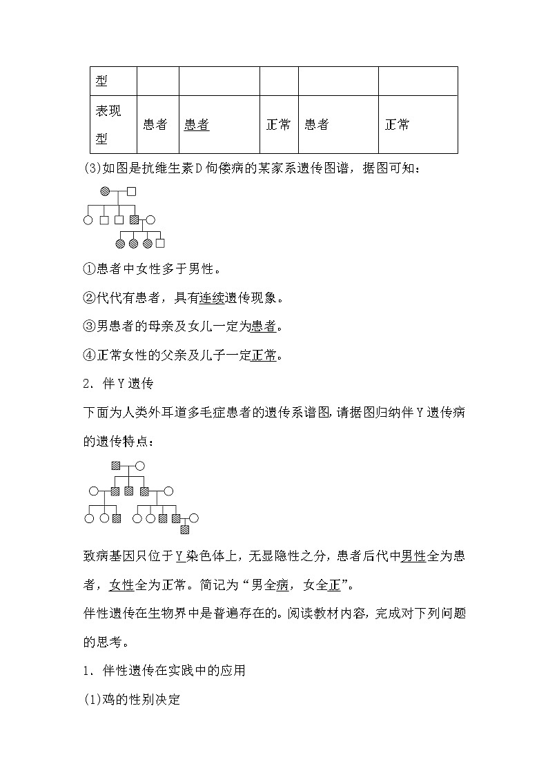人教版高中生物必修2《遗传与进化》2.3 伴性遗传导学案03