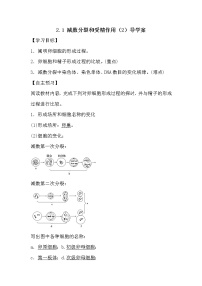 高中生物人教版 (新课标)必修2《遗传与进化》一 减数分裂学案设计