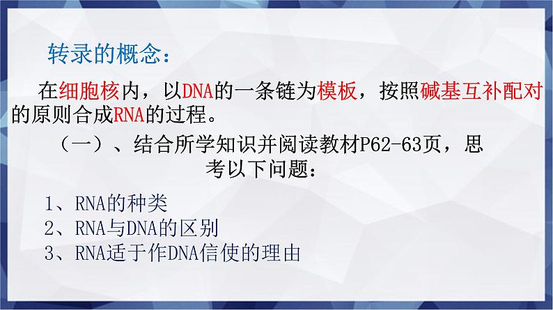 高中生物人教版 (新课标)必修2课件 4.1 基因控制蛋白质的合成（1）05