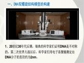 高中生物人教版 (新课标)必修2课件 3.2 DNA分子的结构