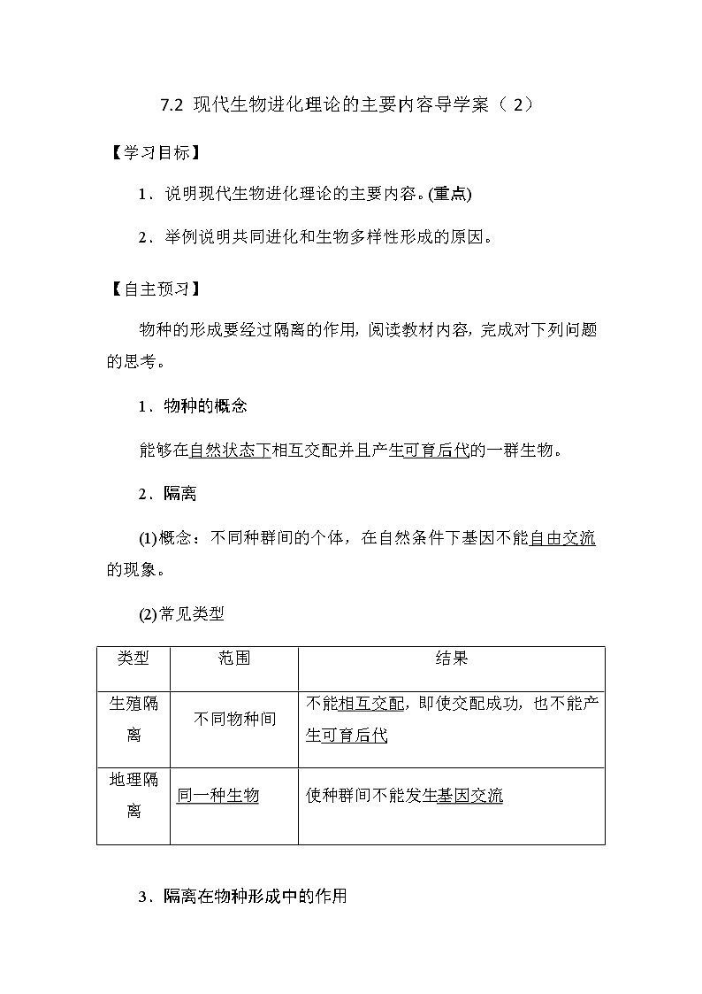 人教版高中生物必修二《遗传与进化》7.2 现代生物进化理论的主要内容导学案（2）01