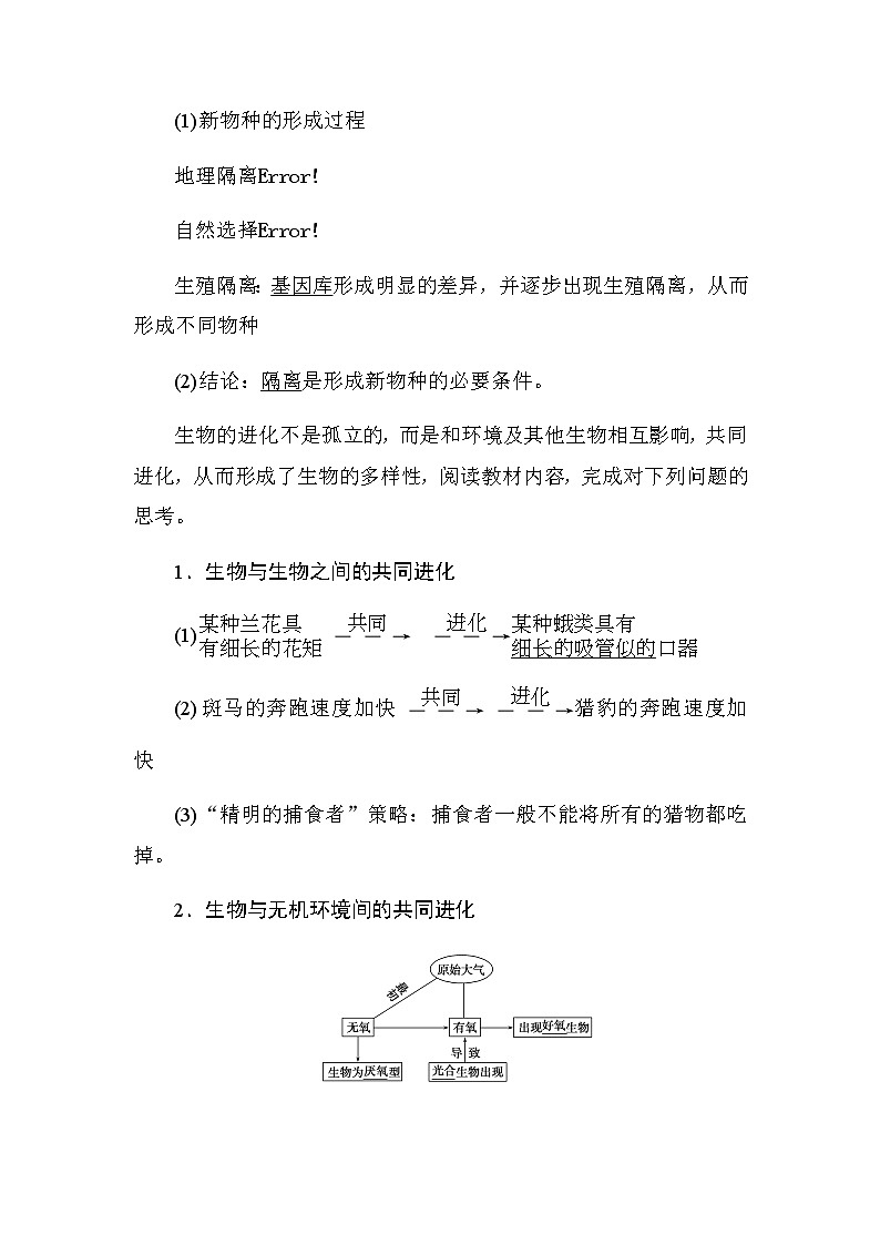 人教版高中生物必修二《遗传与进化》7.2 现代生物进化理论的主要内容导学案（2）02