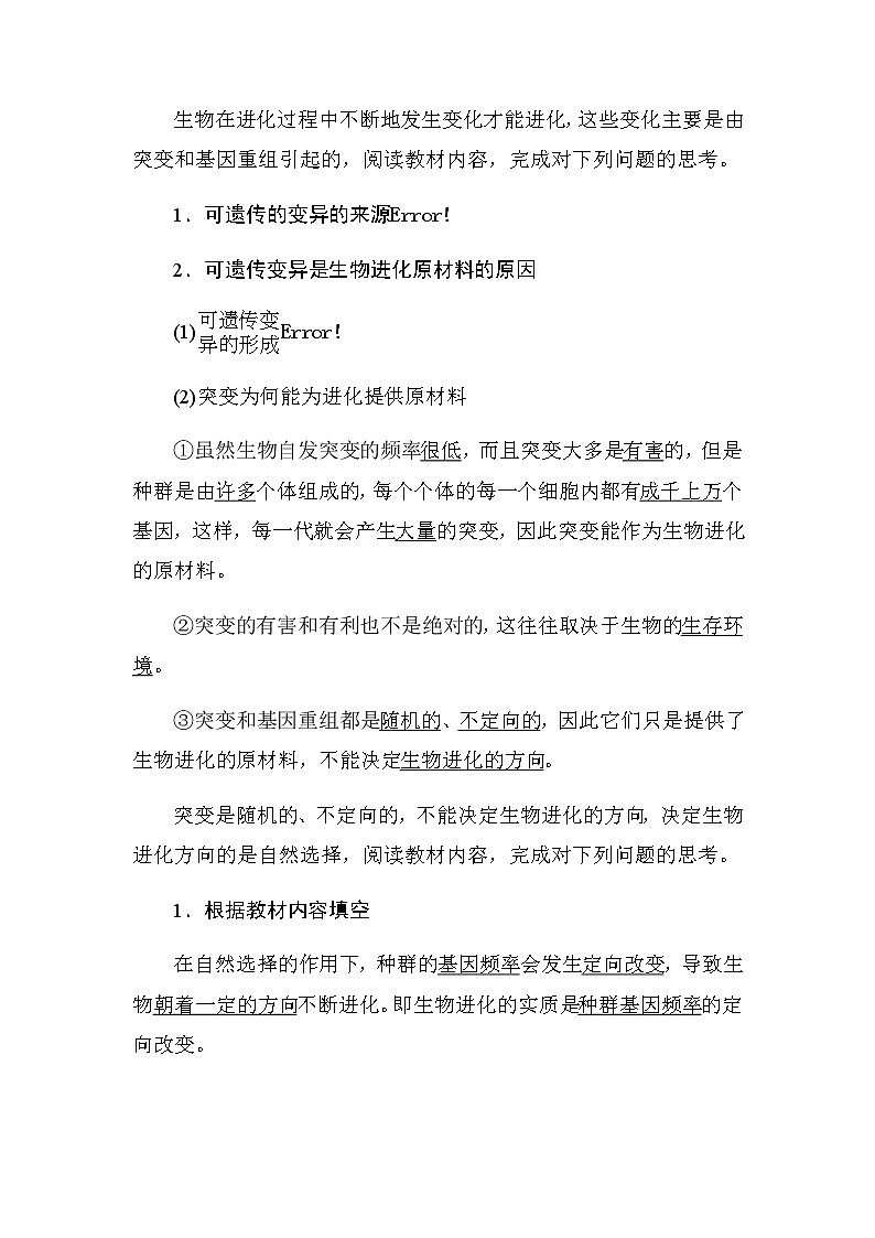 人教版高中生物必修二《遗传与进化》7.2 现代生物进化理论的主要内容导学案（1）02