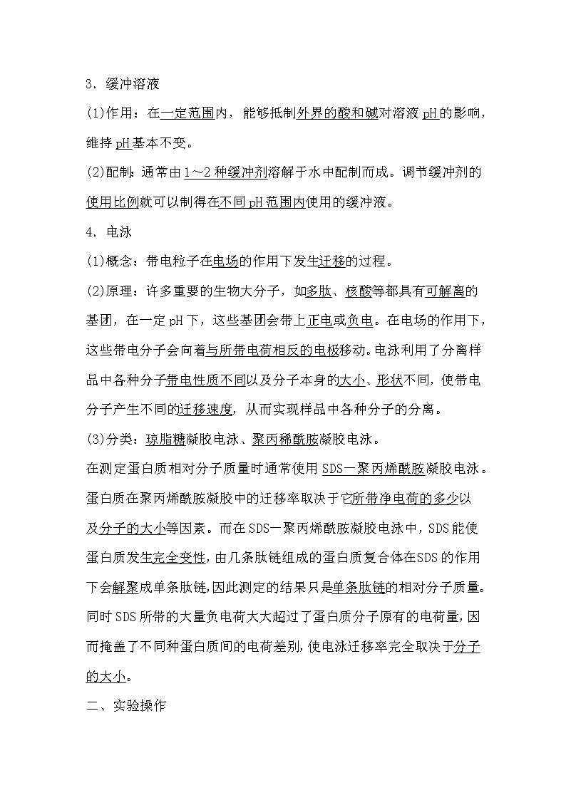 人教版高中生物选修一《生物技术实践》5.3 血红蛋白的提取和分离导学案02