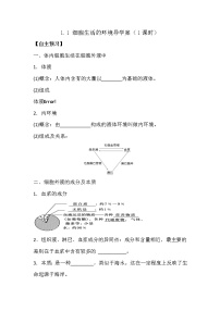 高中生物人教版 (新课标)必修3《稳态与环境》第1节 细胞生活的环境导学案及答案