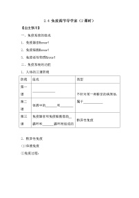 高中生物人教版 (新课标)必修3《稳态与环境》第4节 免疫调节学案及答案