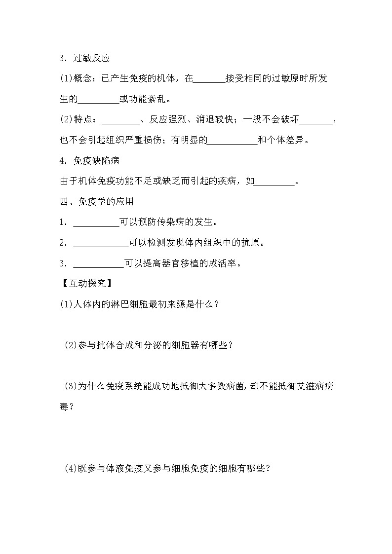 人教版高中生物必修三《稳态与环境》2.4 免疫调节导学案03