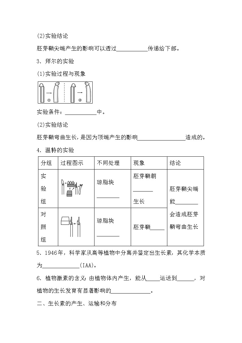人教版高中生物必修三《稳态与环境》3.1 植物生长素的发现导学案02