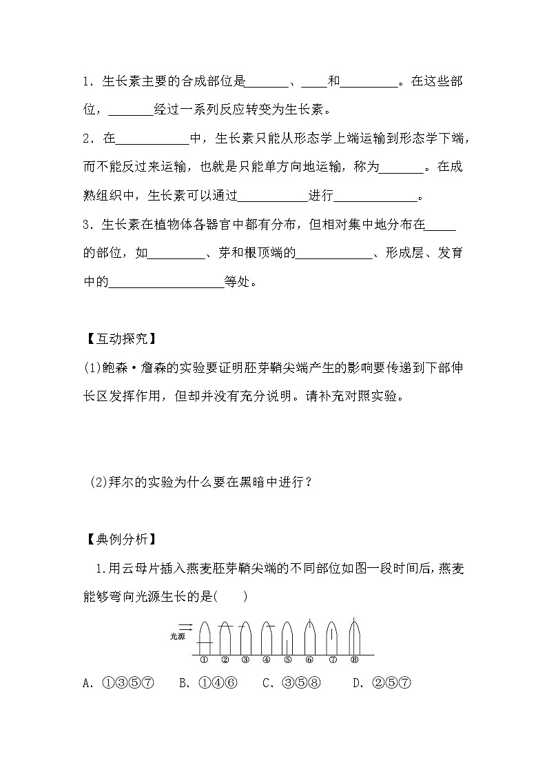 人教版高中生物必修三《稳态与环境》3.1 植物生长素的发现导学案03