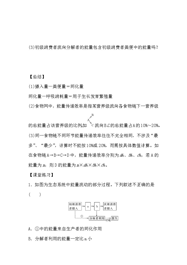 人教版高中生物必修三《稳态与环境》5.2 生态系统的能量流动导学案03