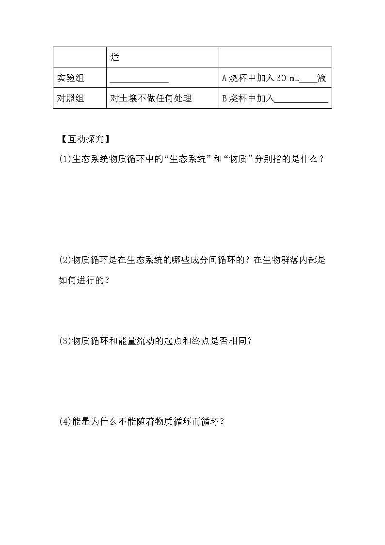 人教版高中生物必修三《稳态与环境》5.3 生态系统的物质循环导学案03