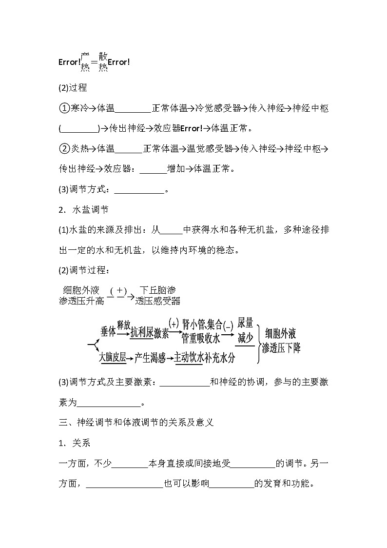 人教版高中生物必修三《稳态与环境》2.3 神经调节和体液调节的关系导学案02