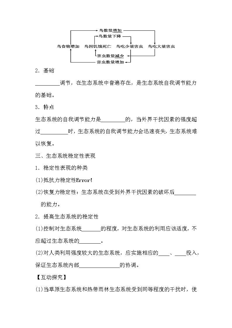 人教版高中生物必修三《稳态与环境》5.5 生态系统的稳定性导学案02
