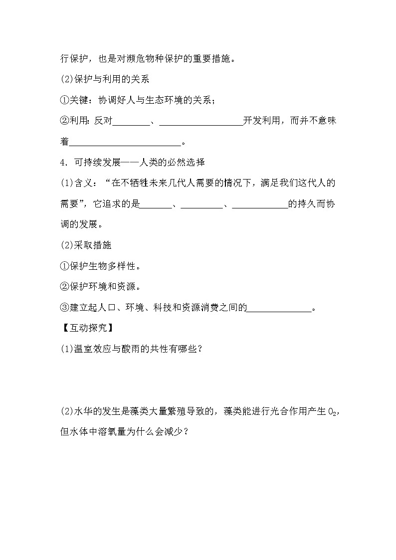 人教版高中生物必修三《稳态与环境》6.2 保护我们共同的家园导学案03