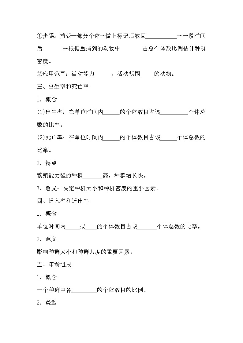人教版高中生物必修三《稳态与环境》4.1 种群的特征导学案02
