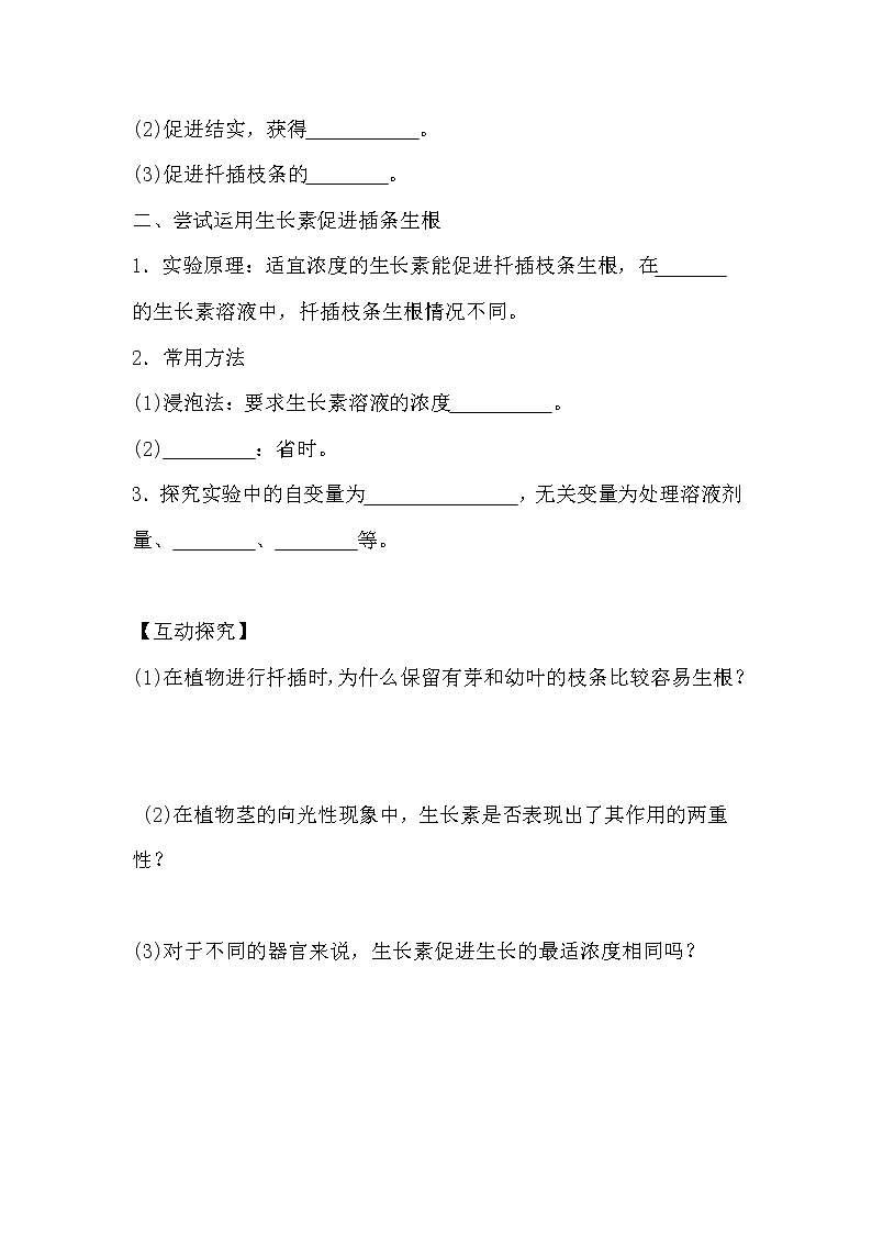 人教版高中生物必修三《稳态与环境》3.2生长素的生理作用导学案02