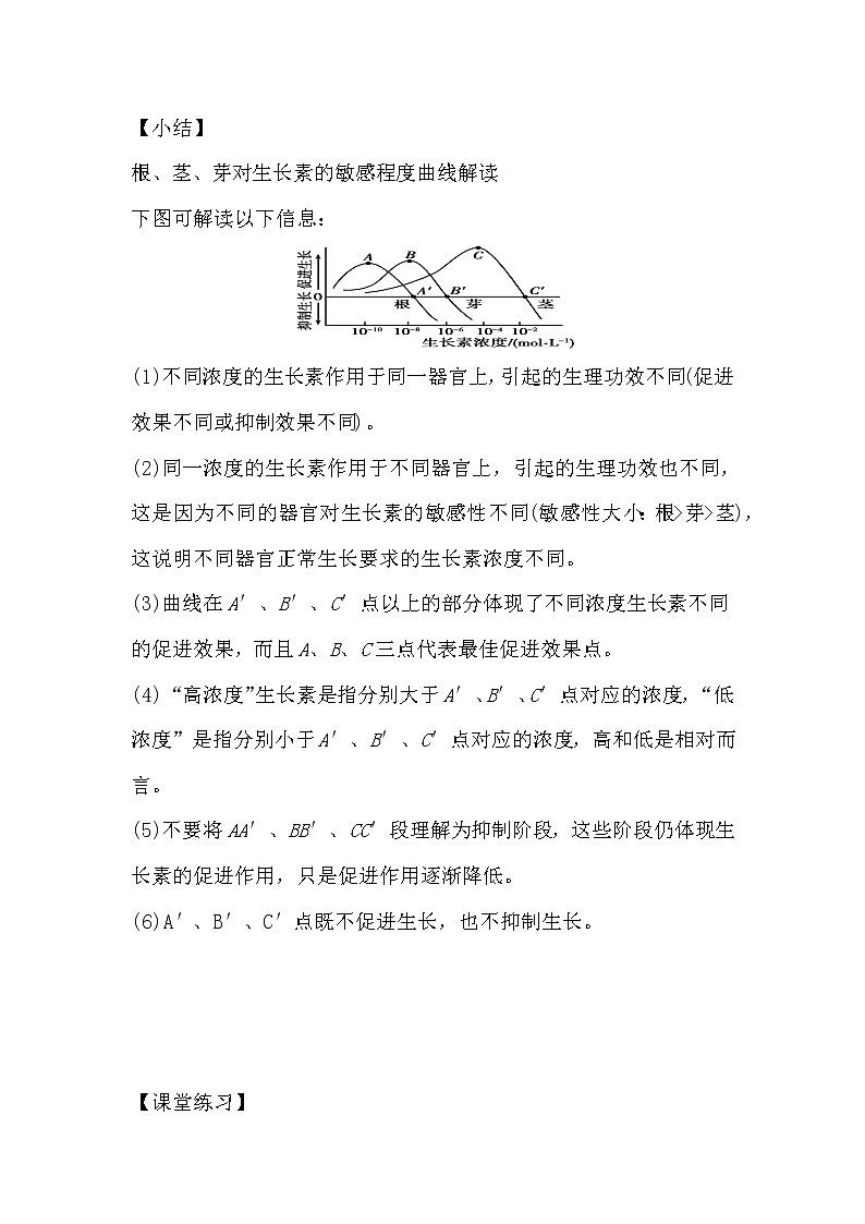 人教版高中生物必修三《稳态与环境》3.2生长素的生理作用导学案03