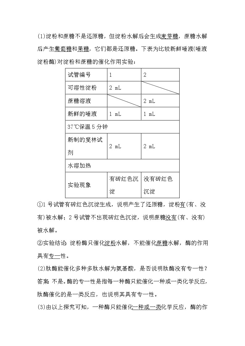 人教版高中生物必修一分子与细胞5.1 降低化学反应活化能的酶（2）导学案02