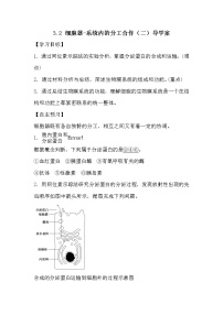 人教版 (新课标)必修1《分子与细胞》第2节 细胞器──系统内的分工合作学案