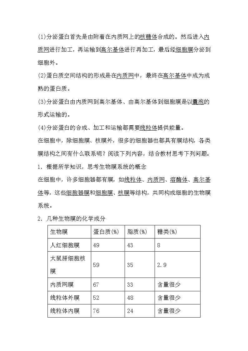 人教版高中生物必修一分子与细胞3.2 细胞器-系统内的分工合作（二）导学案02