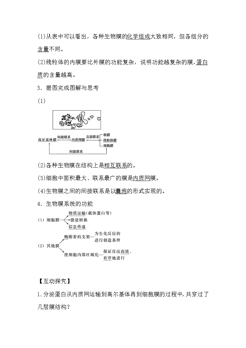人教版高中生物必修一分子与细胞3.2 细胞器-系统内的分工合作（二）导学案03