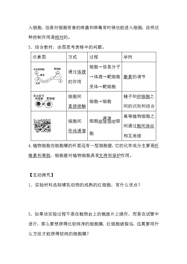 人教版高中生物必修一分子与细胞3.1 细胞膜-系统的边界导学案03