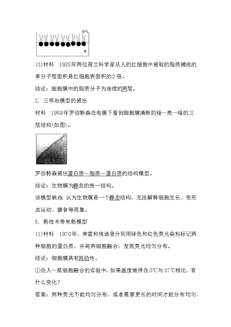 人教版高中生物必修一分子与细胞4.2 生物膜的流动镶嵌模型导学案02
