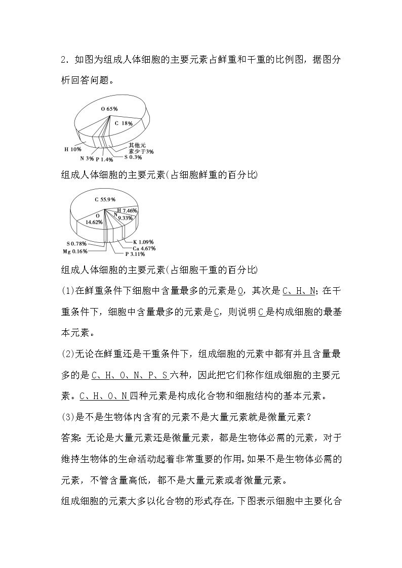 人教版高中生物必修一分子与细胞2.1 细胞中的元素和化合物导学案03