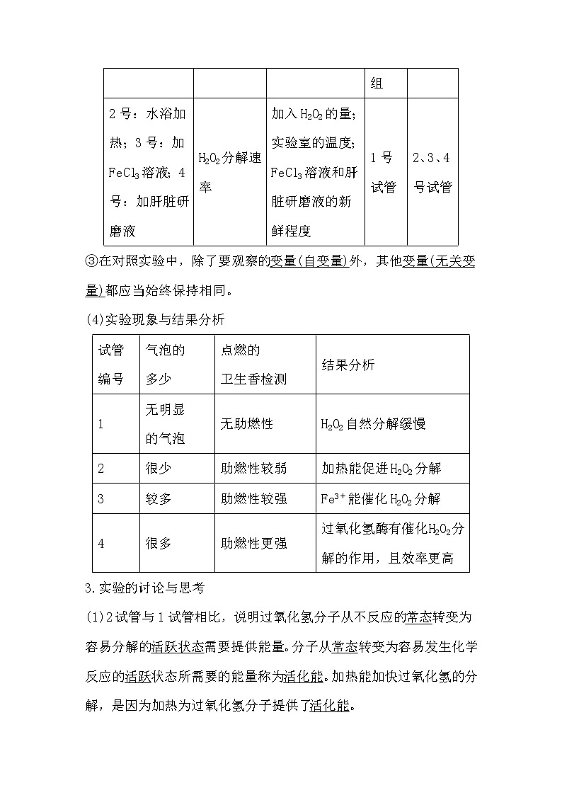 人教版高中生物必修一分子与细胞5.1 降低化学反应活化能的酶（1）导学案03