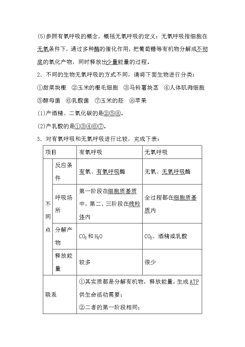 人教版高中生物必修一分子与细胞5.3 ATP的主要来源-细胞呼吸（2）导学案02