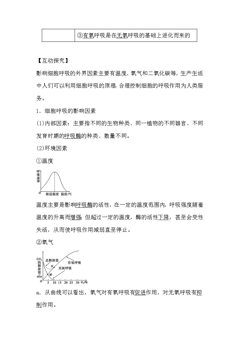 人教版高中生物必修一分子与细胞5.3 ATP的主要来源-细胞呼吸（2）导学案03