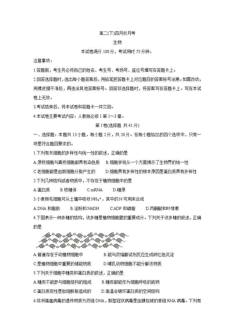 河北省大联考2020-2021学年高二下学期4月月考+生物+答案 试卷01