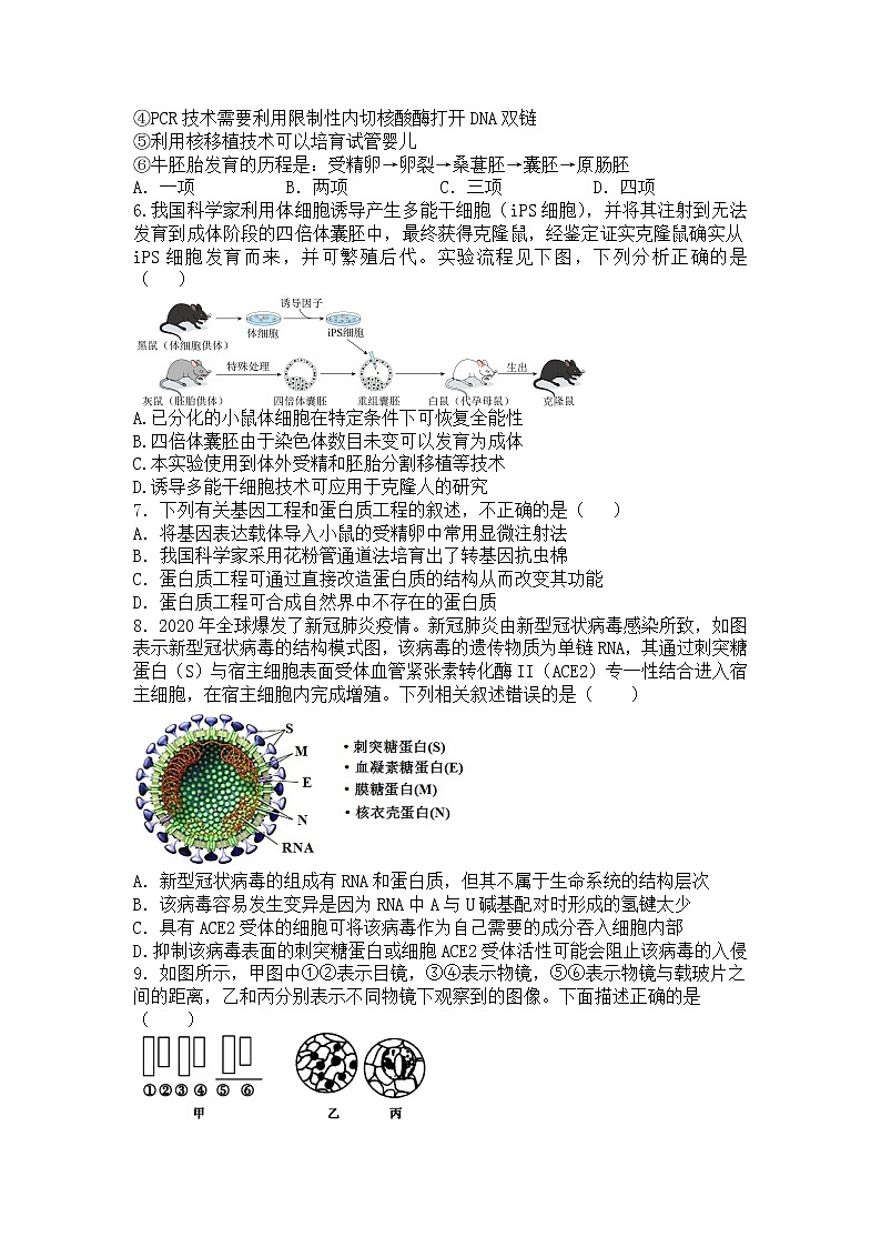 辽宁省六校协作体2020-2021学年高二下学期6月第三次联考生物试卷+答案02