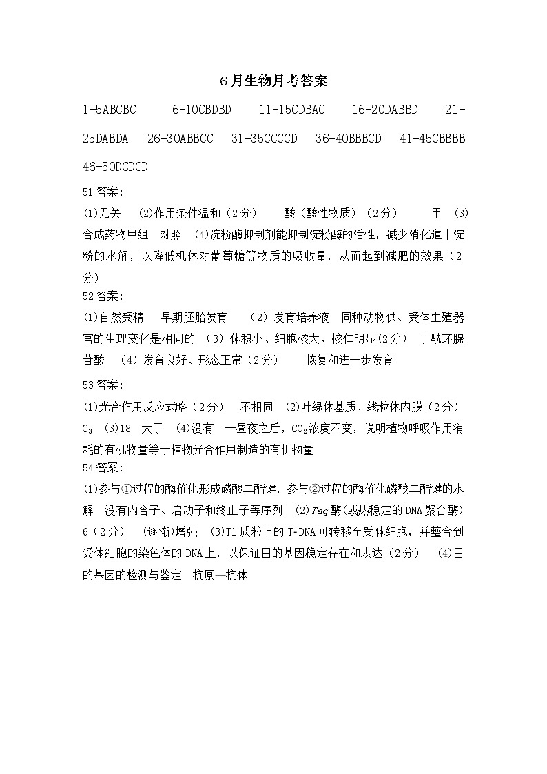 黑龙江省哈尔滨市第九中学2020-2021学年高二下学期6月月考 生物 PDF版含答案 试卷01