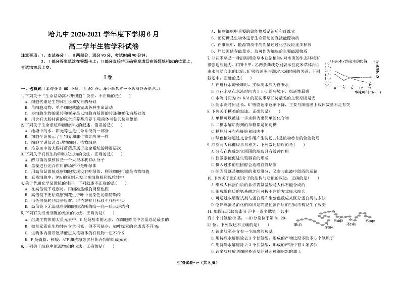 黑龙江省哈尔滨市第九中学2020-2021学年高二下学期6月月考 生物 PDF版含答案 试卷01