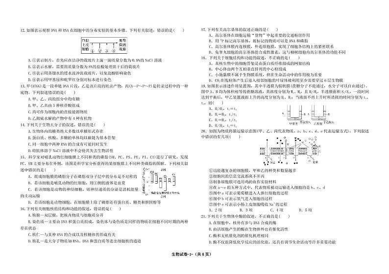 黑龙江省哈尔滨市第九中学2020-2021学年高二下学期6月月考 生物 PDF版含答案 试卷02