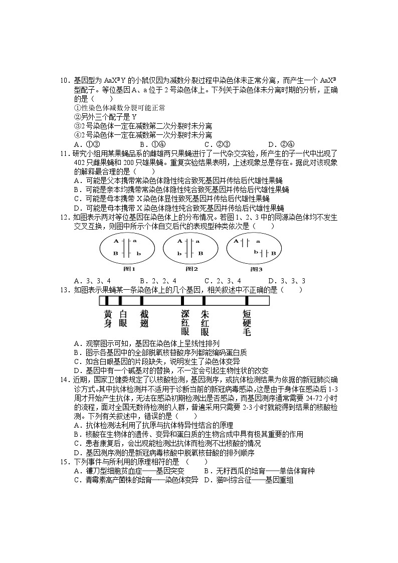 云南省丽江市2020-2021学年高二上学期期末教学质量监测生物试题+答案03
