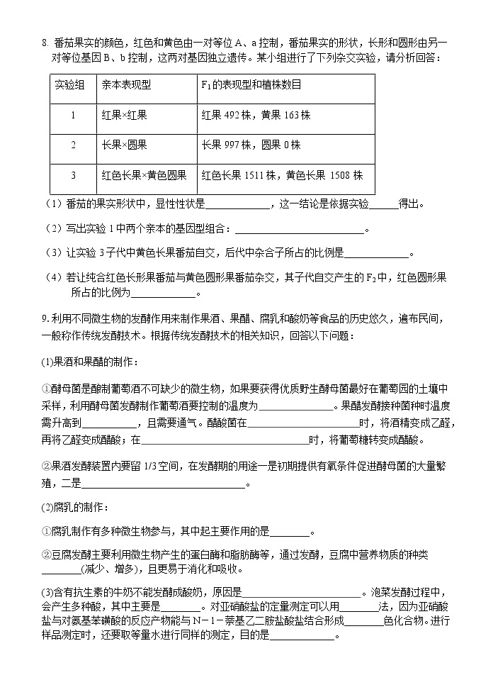 湖南长沙雅礼中学2020年秋季期高三生物寒假作业 (1) 练习03