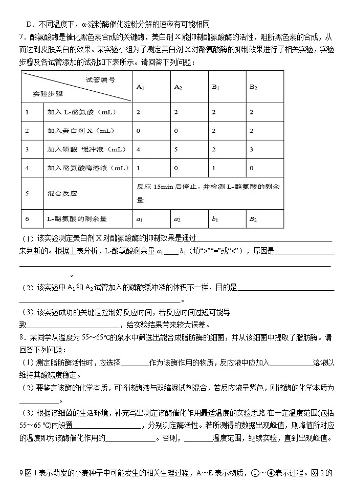 湖南长沙雅礼中学2020年秋季期高三生物寒假作业8第2页