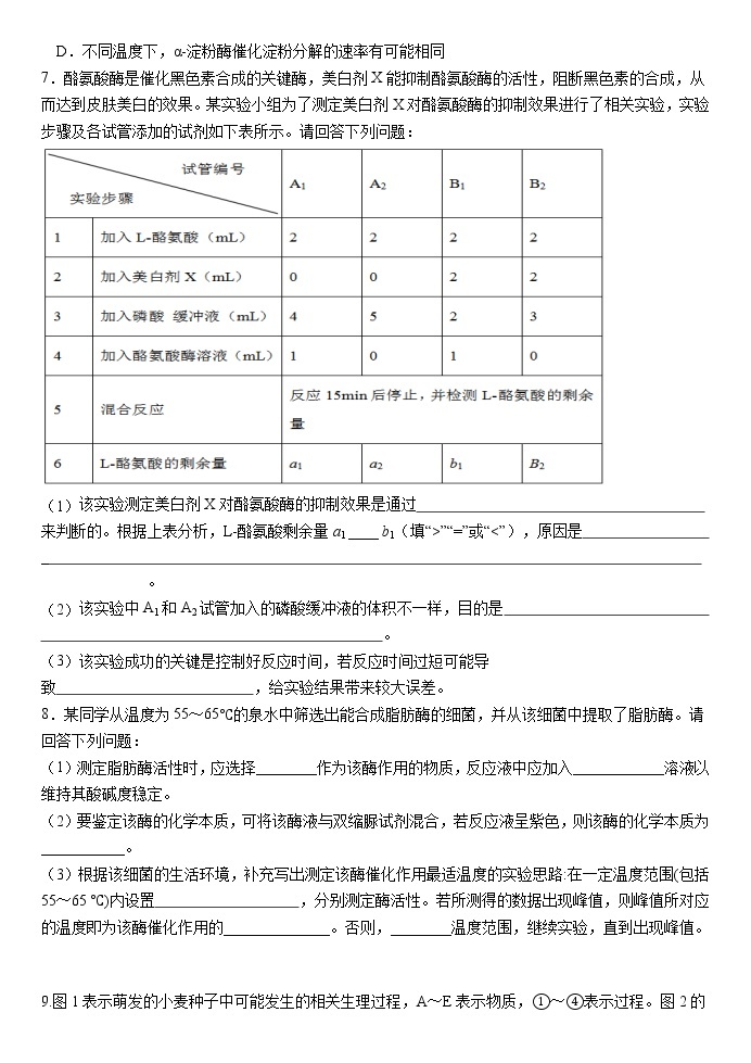 湖南长沙雅礼中学2020年秋季期高三生物寒假作业8 练习02