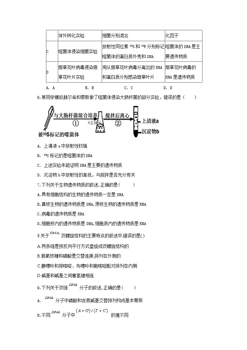 广西防城港市防城中学2020-2021学年高一下学期期中考试生物试卷+答案02