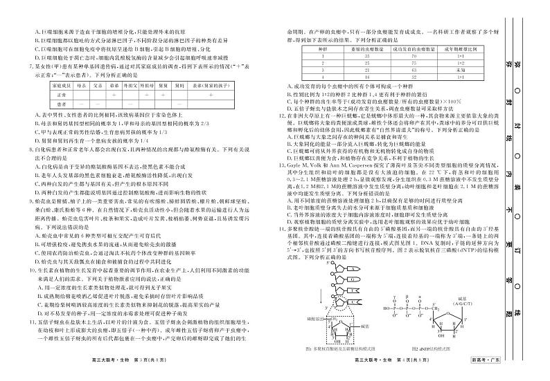 2021届广东省（新高考）高三下学期5月卫冕联考生物试题 PDF版02